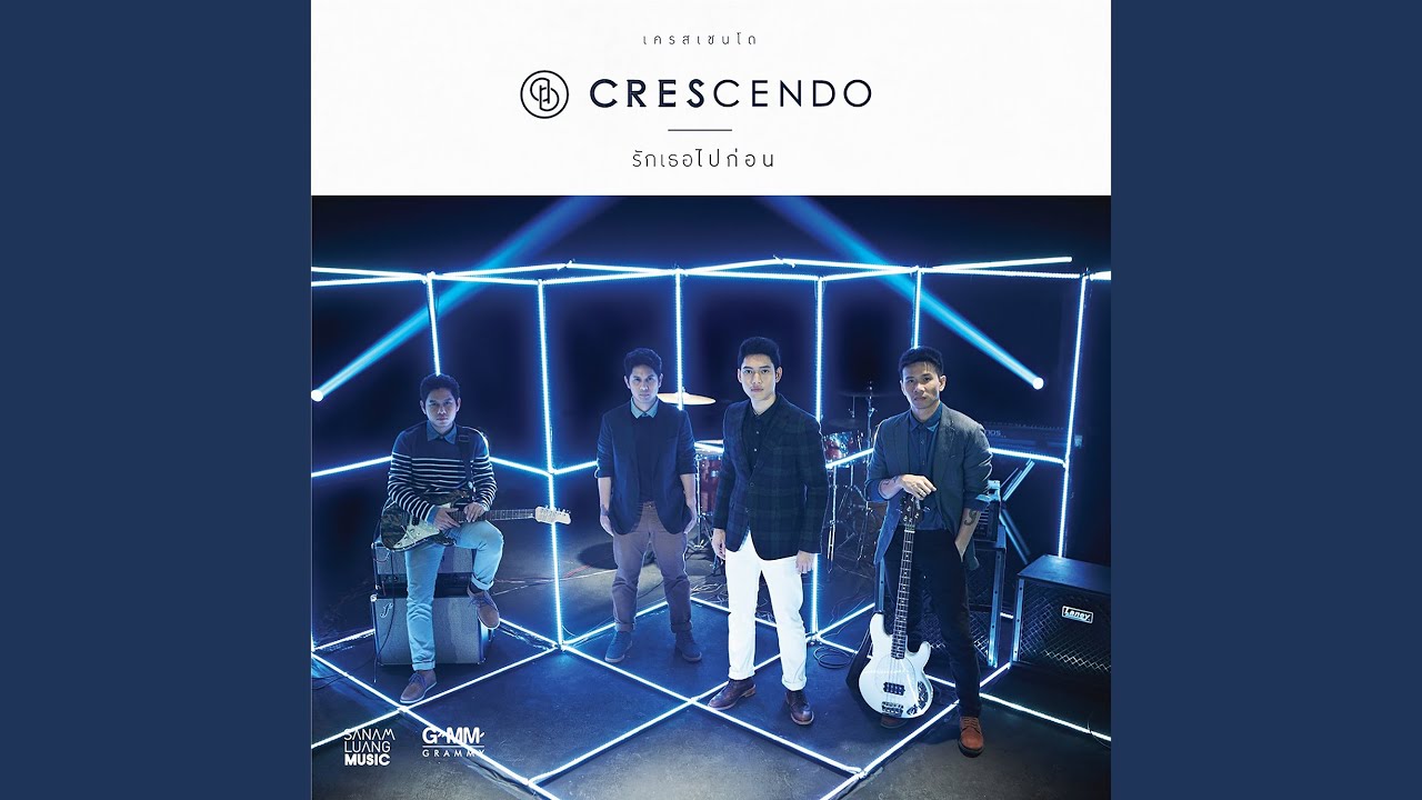 รักเธอไปก่อน