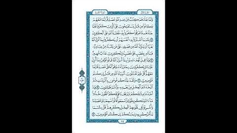 المصحف المعلم صفحة 14 || سورة البقرة || الشيخ الحصري رحمه الله HD