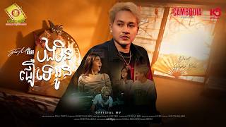 បងមិនជឿអូនទេ - ចឺម  (  MV )