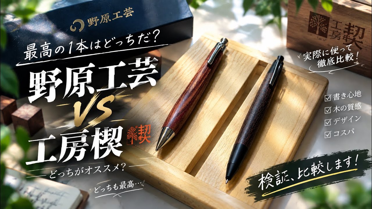 野原工芸　工房楔　などまとめ売り　おまけあり 野原工芸と工房楔どっちがオススメ？#文房具#文房具紹介 #文房具好き