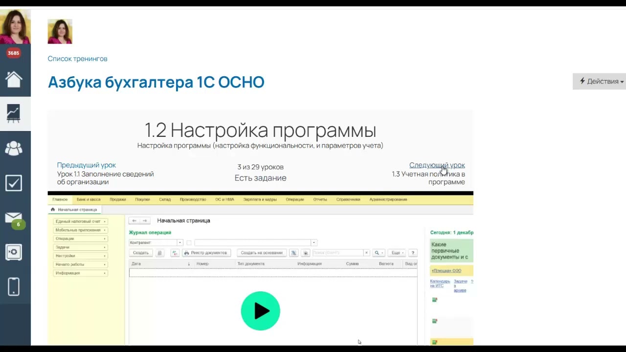 Обзор курса Азбука бухгалтера на ОСНО