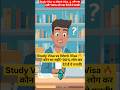 Study Visa vs Work Visa कौन सा सही? 90% लोग कर देते हैं ये गलती! #facts #education #job #finance