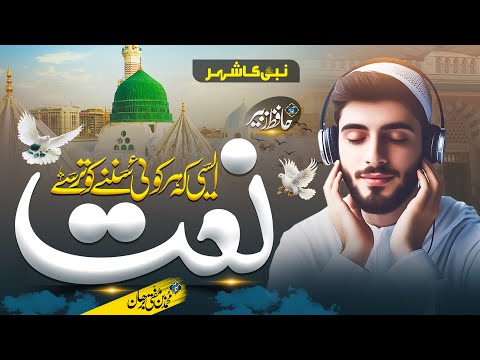 New Naat 2025 - Nabi Ka Shehar - New Naat Sharif 2025 - Hafiz Zubair - Best Naat 2025 - IN
