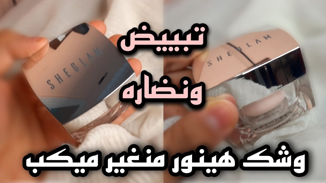 برايمر شيجلام الجديد ورأيي فيه | لو بتحبي وشك ينور منغير ميكب تعالي بسرعه أقل من 100 ج