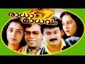 Radha Madhavam | Malayalam Romantic Film | Jayaram & Parvathi