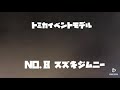 トミカイベントモデル NO.8スズキジムニー