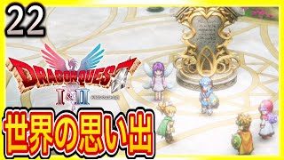 22 [Dragon Quest 1 & 2 Remake/First-Time Spoilers] New Feature