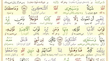 ترجمه آیه 145 سوره آل عمران/🕊️ مرگ جز به اذن الله نیست؛ تقدیر الهی حاکم است