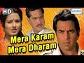 Mera Karam Mera Dharam {HD} - Dharmendra - Moushumi Chatterjee - Yogita Bali - Hindi Full Movie