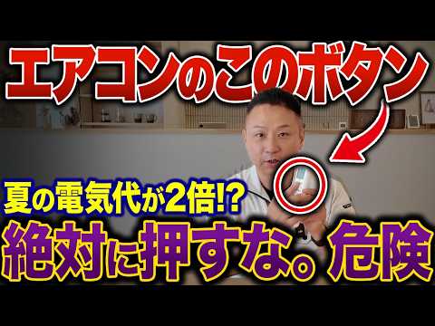 【夏の電気代】エアコン5台でも暑い家TOP7。自動ボタンより先に見るべき35年で損する設計ミス - 職人社長の家づくり工務店