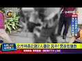 北市林森北路砍人事件
