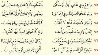 الإبدال (6) ، إبدال أحرف العلة بعضها من بعض ، قلب الواو ياءً ، وقلب الألف  واوا ، وقلب الياء واوا .