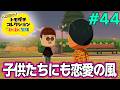 【実況】人生初のトモコレを全力で楽しんでいく！#44【トモダチコレクションわくわく生活】【Switch2】【ぽんすけ】