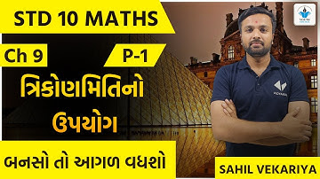 Std 10 Maths | Ch 9 ત્રિકોણમિતિનો ઉપયોગ | Part 1 | Ganit Path 9 | By sahil vekariya