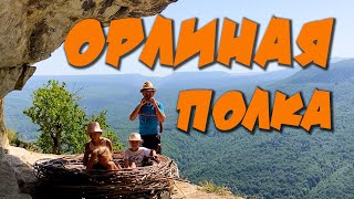 Орлиная полка. Мезмай. Пешком с детьми. ЛЕТО 2022.