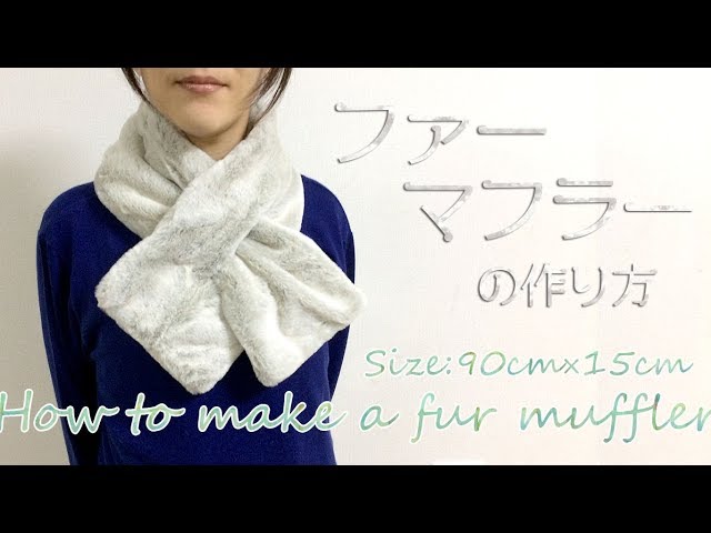 DIY Fur muffler ファーマフラーの作り方｜Hoshimachi - YouTube