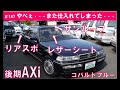 #187 やべぇ・・・また仕入れてしまった・・・の巻！