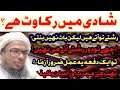Shadi main rakawot hashadi karwany ka wazifaalam e rouhaniyat by mufti latifullah zakaria