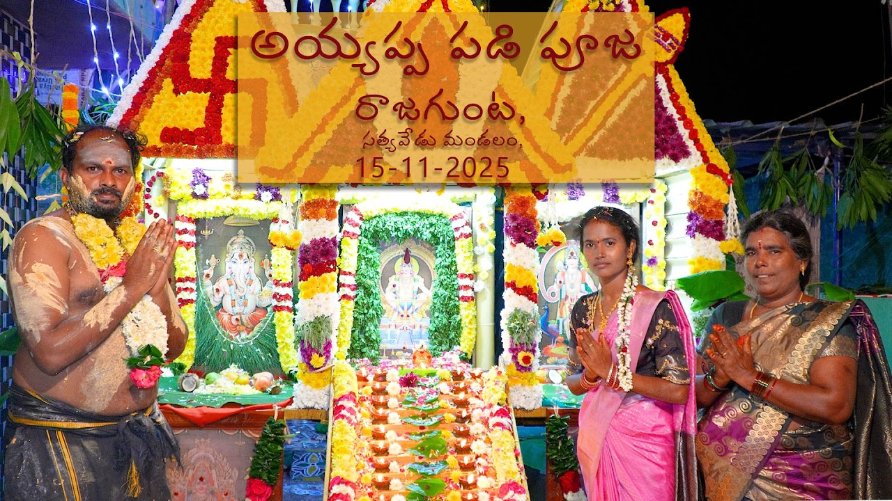 అయ్యప్ప పడి పూజ 3| Balaji Swamy | Rajugunta | MK Photography |