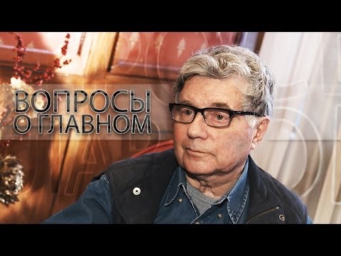 Вопросы о главном. Павел Хомский