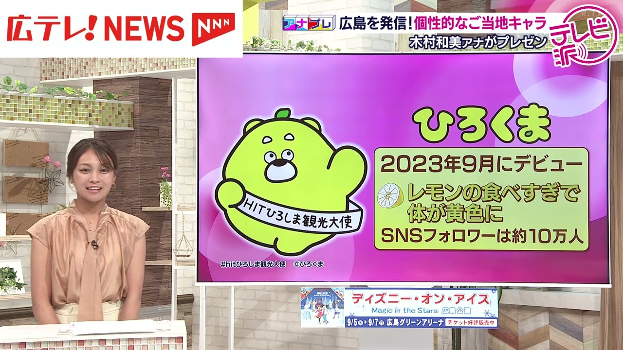 Introducing Hiroshima: Unique local mascots - YouTube