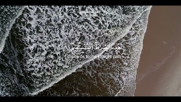 سورة الفاتحة بصوت القارئ الليبي عيسى عبدالله || Al-Fatihah