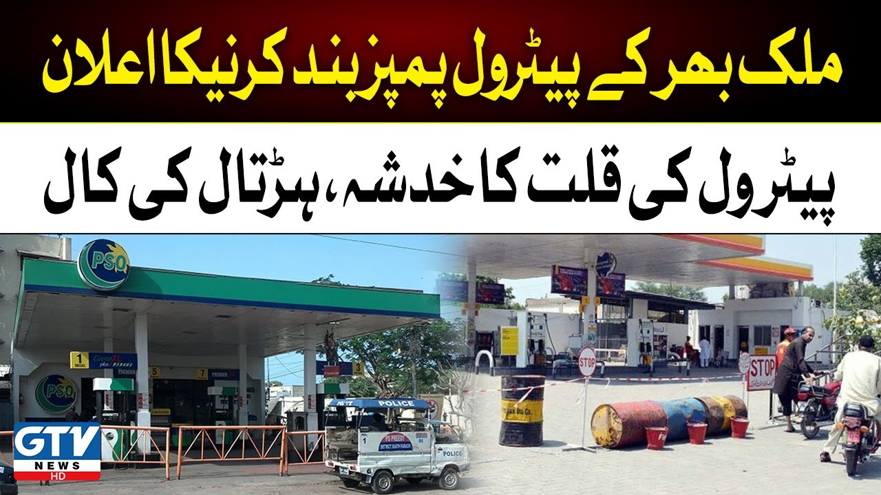 Petrol Shortage in Pakistan Petroleum Dealers Association Announced