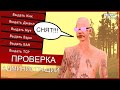 ПРОВЕРКА АДМИНИСТРАЦИИ ARIZONA-RP В GTA SAMP