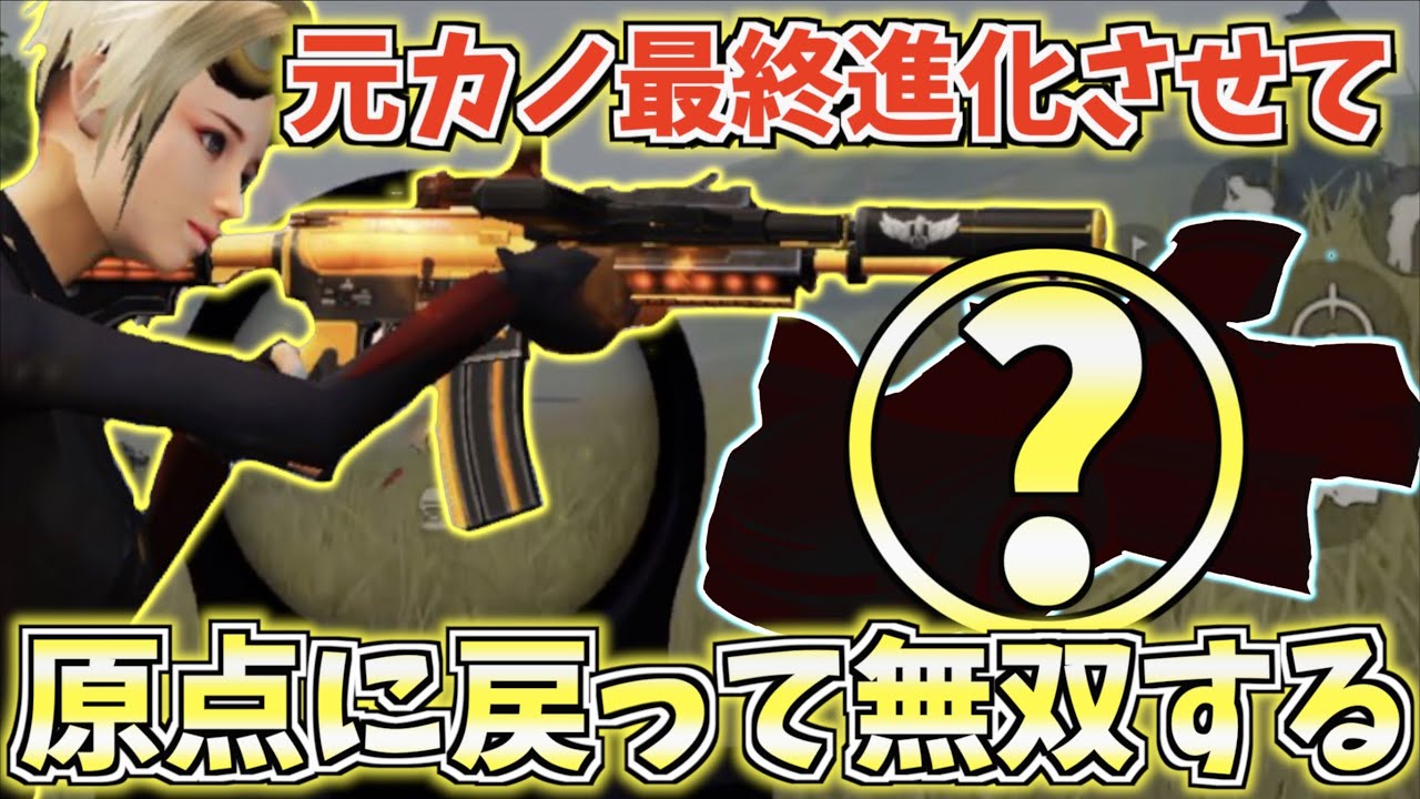 【荒野行動】金チケを大量消費して俺の元カノ最終形態まで進化させて無双してきたwwww