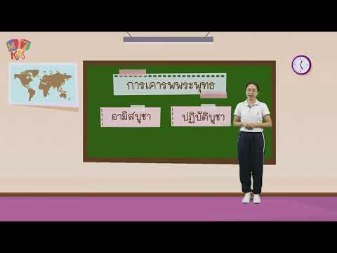 เรื่อง คารวะ 6