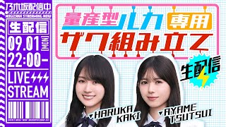 乃木坂配信中の配信のサムネイル画像