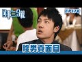 同事三分親｜第178集完整版｜賤男真面目｜關詠荷｜金燕玲｜江欣燕｜石修｜湯盈盈｜歐錦棠｜蔡淇俊｜港劇｜粵語中字｜2007