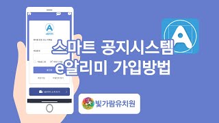 이알리미 가입방법 screenshot 4