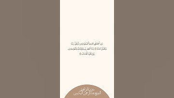 إستمع وإقرأ سورة إبراهيم الآيات ٤٠ إلى ٤١ الشيخ عبدالرحمن السديس