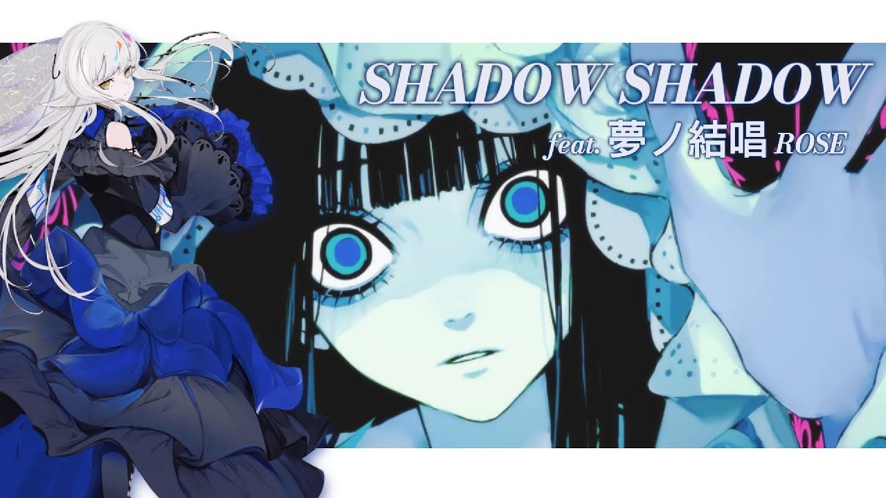 【夢ノ結唱 ROSE】Shadow Shadow【SYNTHV COVER】