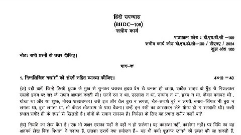 BHDC-109 SOLVED ASSIGNMENT 2024-2025 IGNOU HINDI MEDIUM #ignouassignmentsno1 #2024 #2025