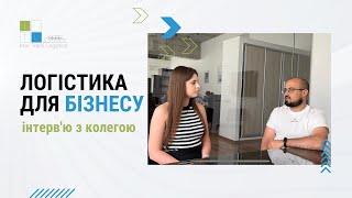 ЕКСПОРТ ВАНТАЖІВ: ІНТЕРВ&#39;Ю З КОЛЕГОЮ