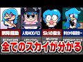 【FNF解説】全てわかるスカイ全種類について!【friday night funkin】