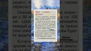 при слабом зрении... #медицина #полезно #здоровье #рецепты #народнаямедицина #здоров #здоровье #зож