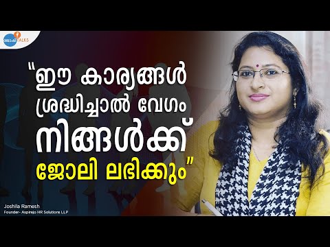 ഈ വാക്കുകൾ നിങ്ങളുടെ ജീവിതം മാറ്റും | Joshila Ramesh | Josh Talks Malayalam