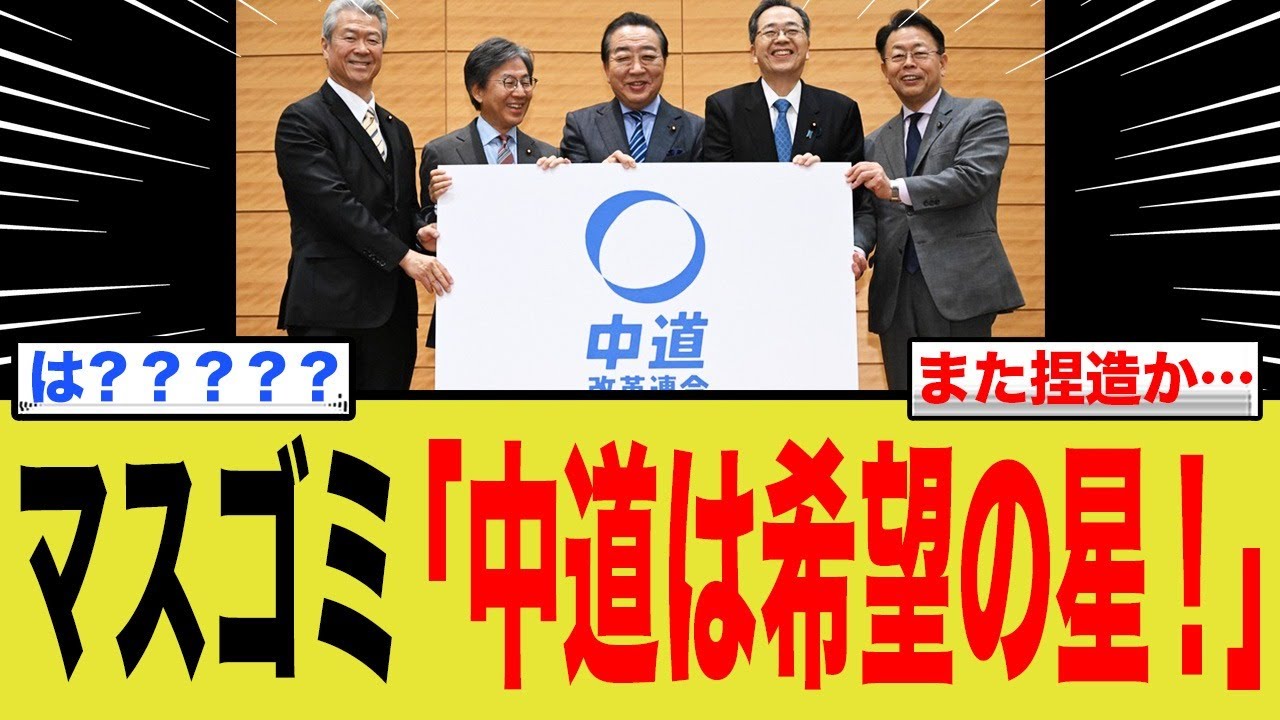 【捏造】マスゴミさん、幻覚を見ている模様