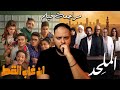 مراجعة فيلم إن غاب القط و الملحد هل يستحق الملحد كل هذا المنع والجدل هوم سينما 