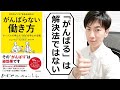 がんばらない働き方｜Google式仕事術 無駄は全て捨てる！【要約/ピョートル・フェリクス・グジバチ】