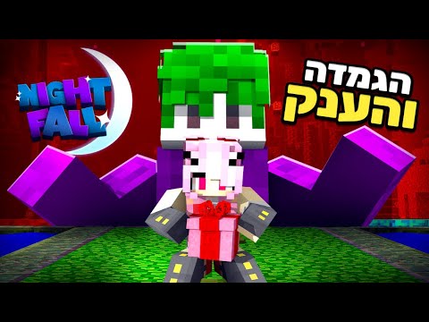 הגמדה והענק פרק סיום עונה! - נייטפול עונה 7 פרק 10 (ואחרון)