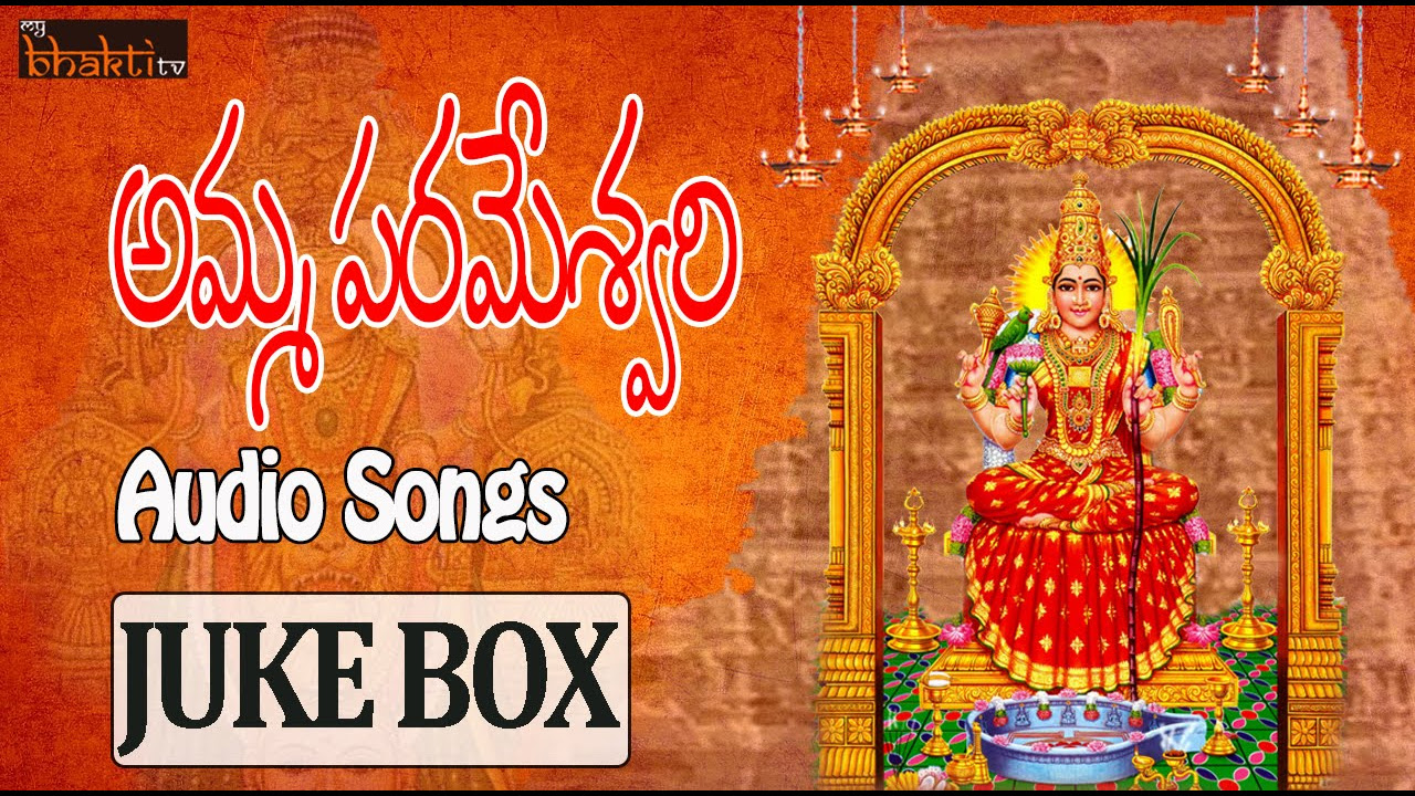 Amma Parameswari   Telugu Devotional Songs  Durga Bhavani Songs  My Bhakti Tv