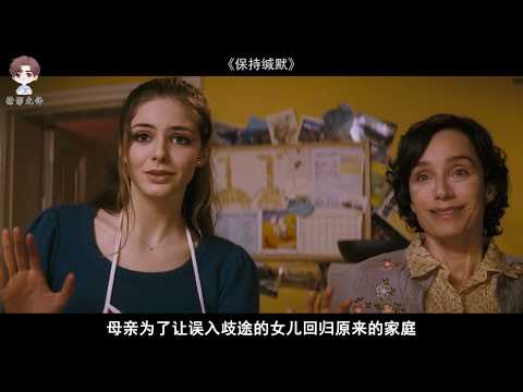 【撩影先锋】母亲为了让误入歧途的女儿回归原来的家庭，不惜为她以身犯险伤害别人。《保持缄默》