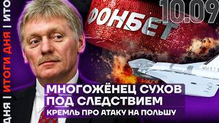 видео: Кремль прокомментировал удар по Польше | Известный многожёнец сядет за разврат | Белый список сайтов картинка: Кремль прокомментировал удар по Польше | Известный многожёнец сядет за разврат | Белый список сайтов