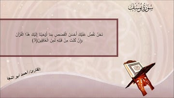 سورة يوسف (1) -(الر .......) - أحمد أبوالنجا
