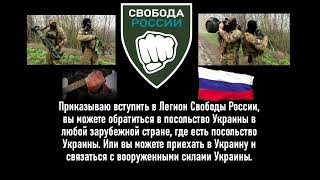 Легион «Свобода России»