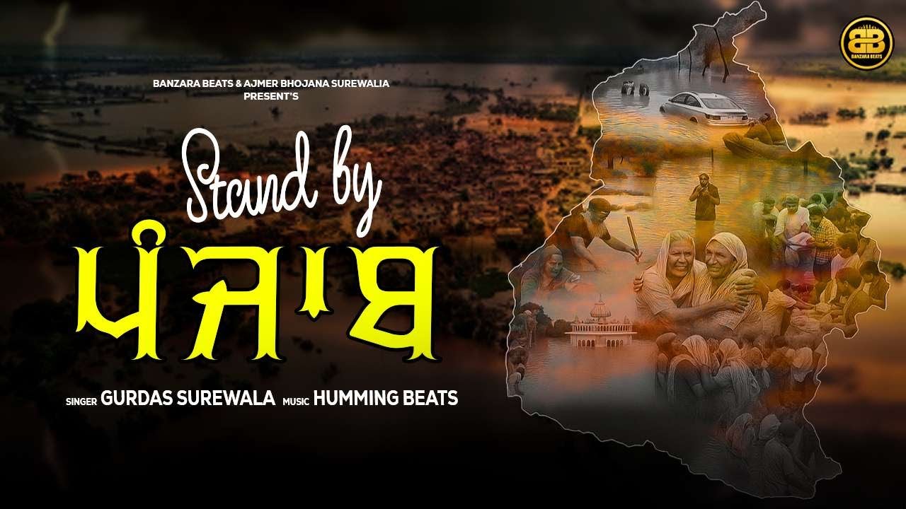 Punjab | Gurdas Surewala | Punjab Floods 2025 | Latest Punjabi Songs 2025